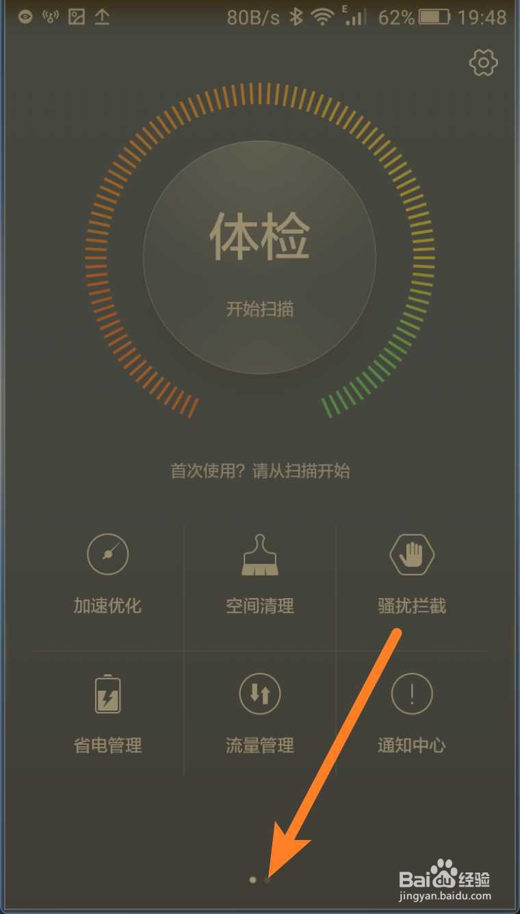 华为手机开机自动启动怎么打开或关闭
