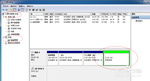 Windows 7操作系统删除磁盘简单卷