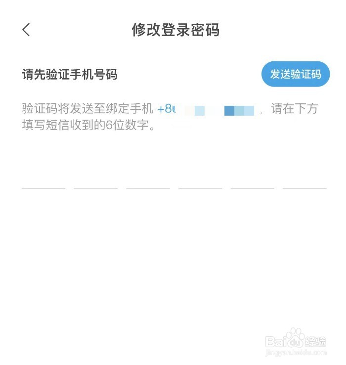 米画师如何修改登录密码