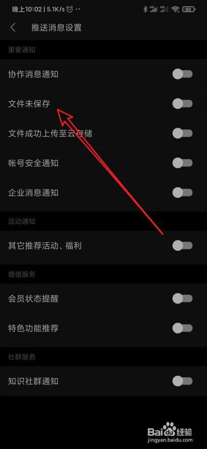 Wps Office怎么设置接收文档未保存通知