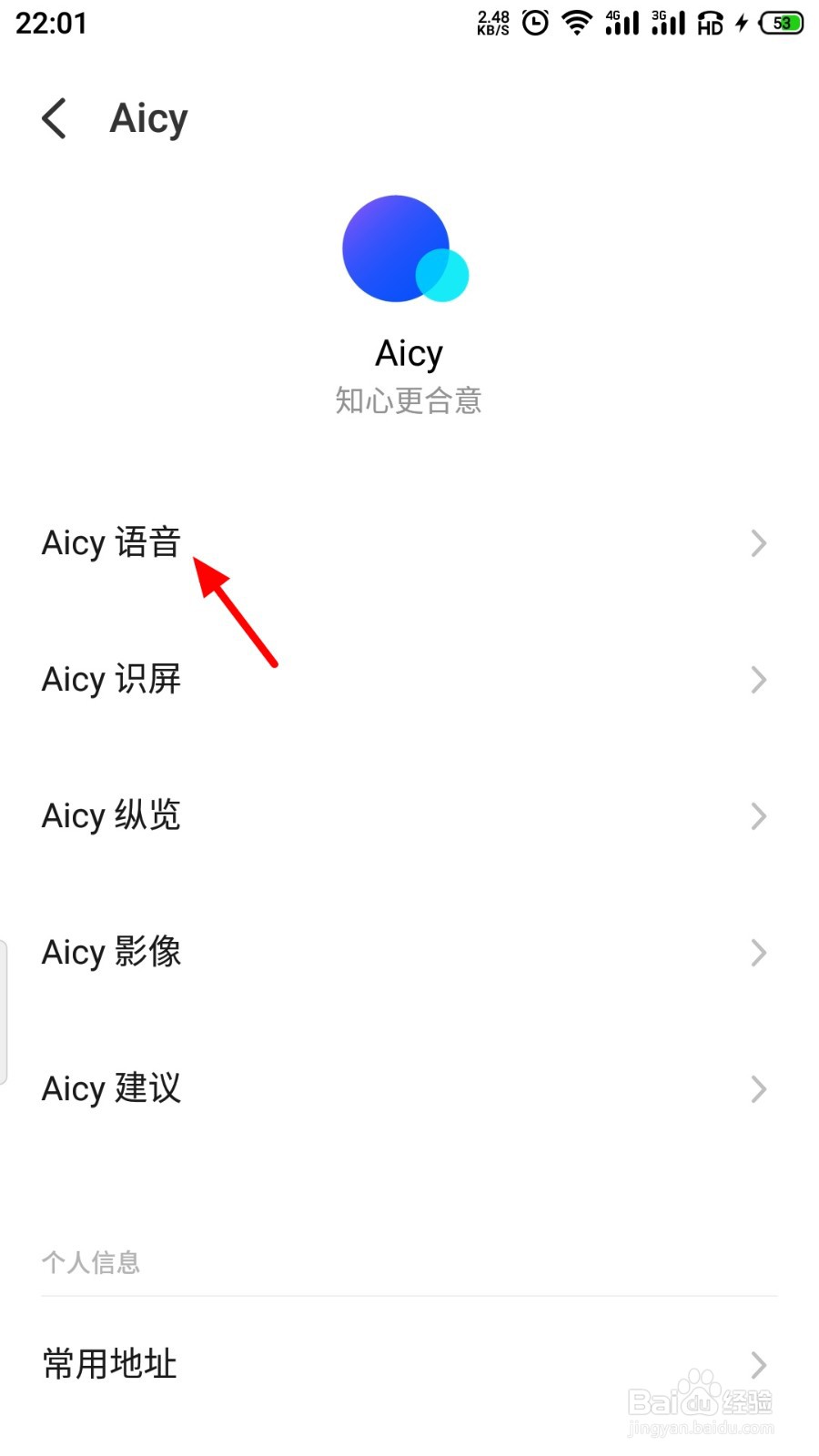 魅族手机aicy语音怎么设置声音