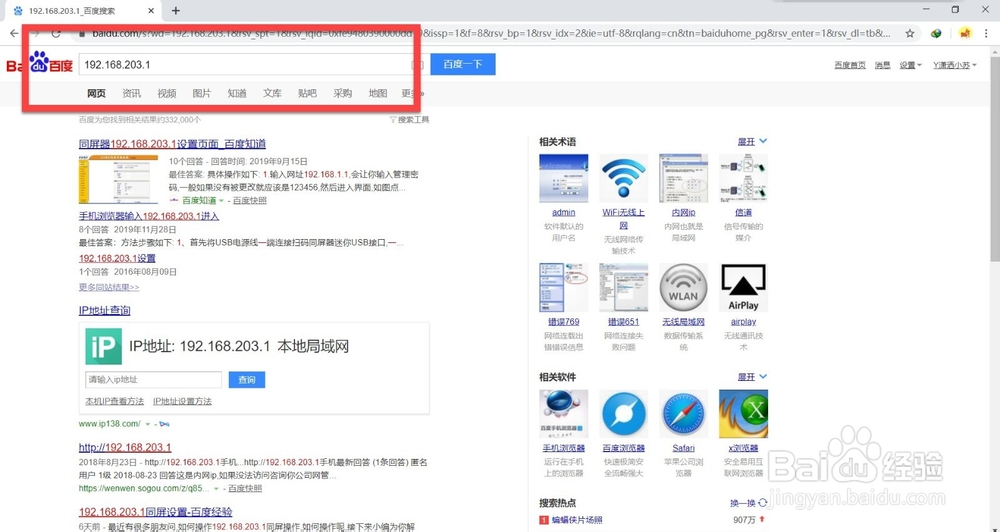 192.168.203.1同屏设置