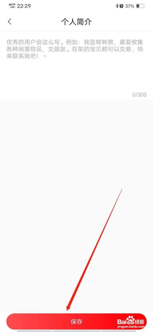 转转怎么填写个人简介