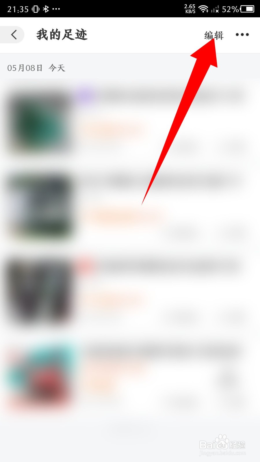 阿里巴巴怎么删除足迹浏览记录