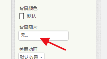 如何设置AppInventor为纹理背景