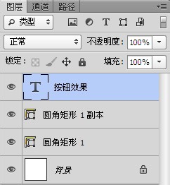 PS制作网页按钮效果