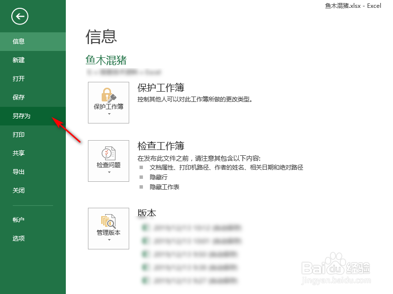 Excel怎样把高版本转化为低版本