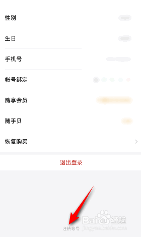 随手记怎么注销账号