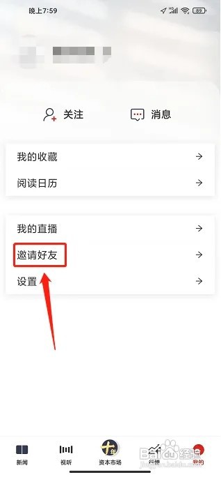 证券时报APP怎么复制邀请好友链接