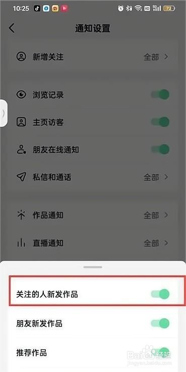 抖音火山版关注新发作品通知怎么关闭