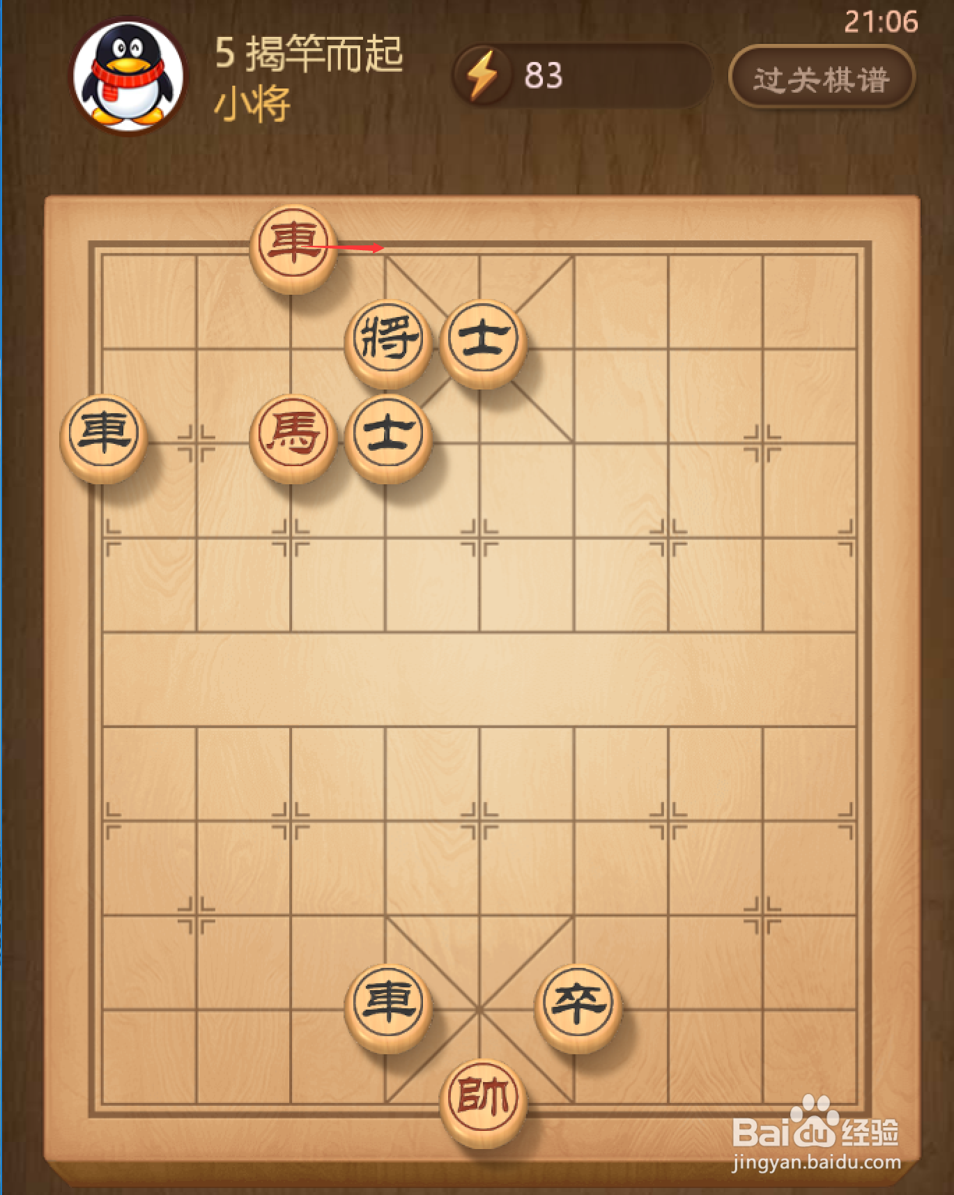 中国象棋2017楚汉争霸残局第五关怎么过？