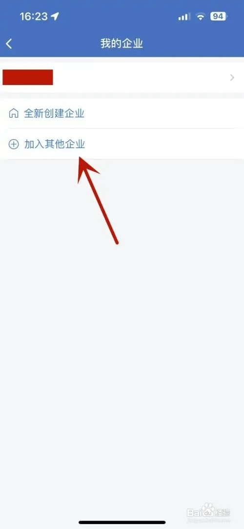 企业微信如何加入其他企业