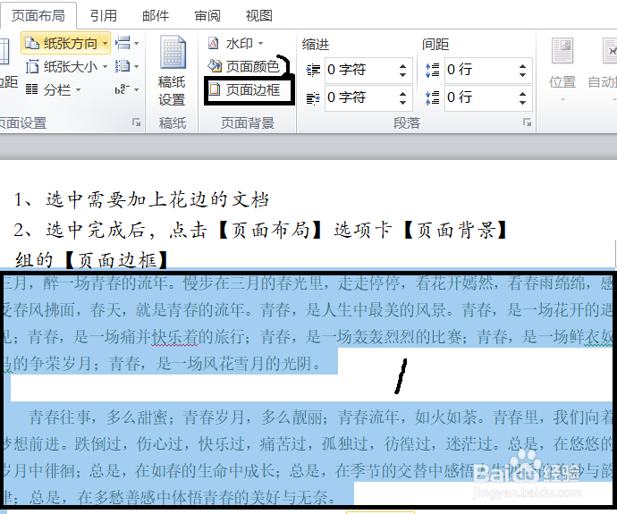 word2010操作步骤技巧六
