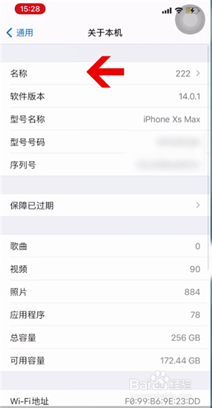 iphone热点名字怎么改