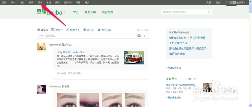 豆瓣怎么参加同城活动