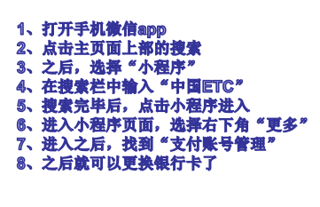etc怎么更换银行卡