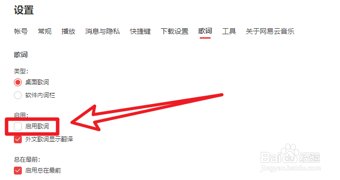 网易云音乐怎么开启歌词功能