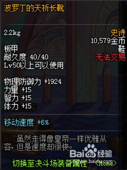 DNF波罗丁的天祈板金战甲套