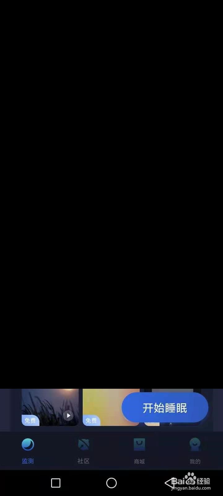 蜗牛睡眠怎么注册登录