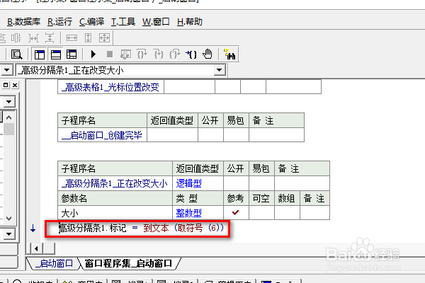 易语言高级分隔条下如何取符号