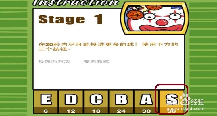 手残大联盟第一关教练我想打篮球S级攻略