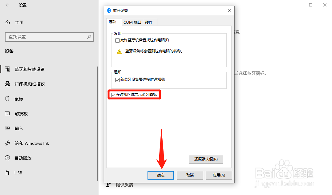 Windows10怎么设置在通知区域显示蓝牙图标