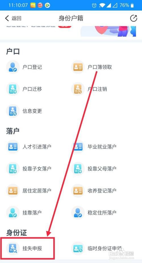 咋样在浙里办上进行身份证挂失申报