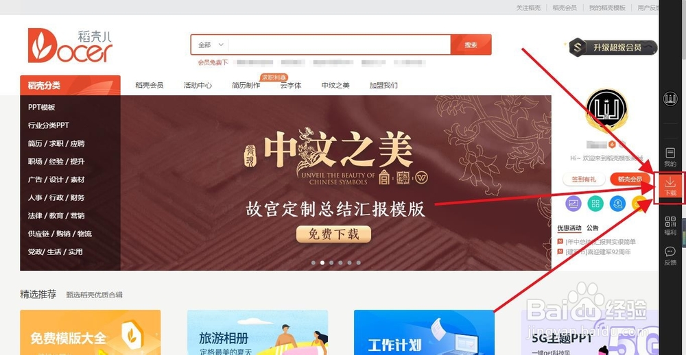 WPS下载的模板在哪