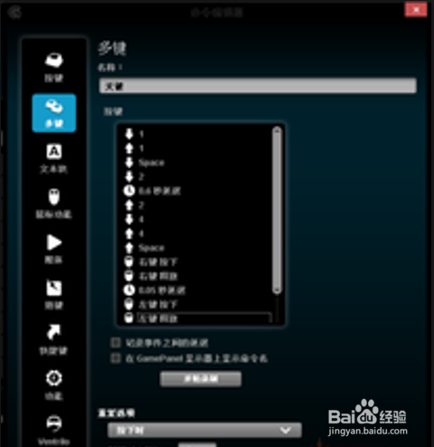 罗技g502阿克汉天谴宏设置教程