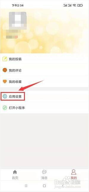 笑话段子怎样清理缓存