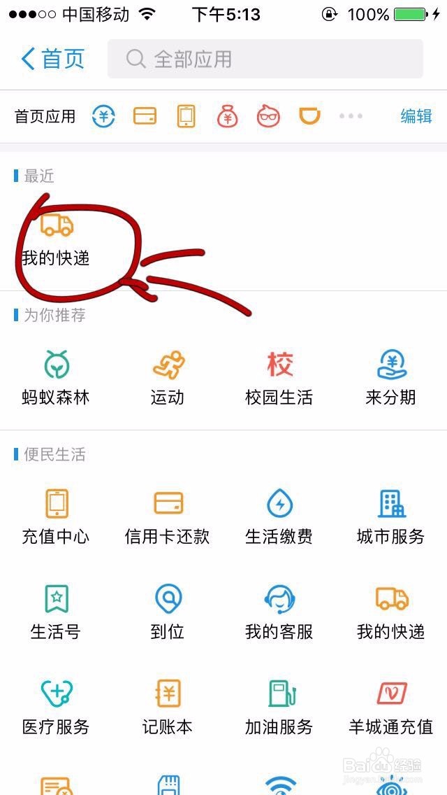 如何用支付宝查询快递物流
