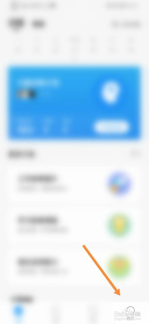 未来之光App怎么设置开屏日历显示