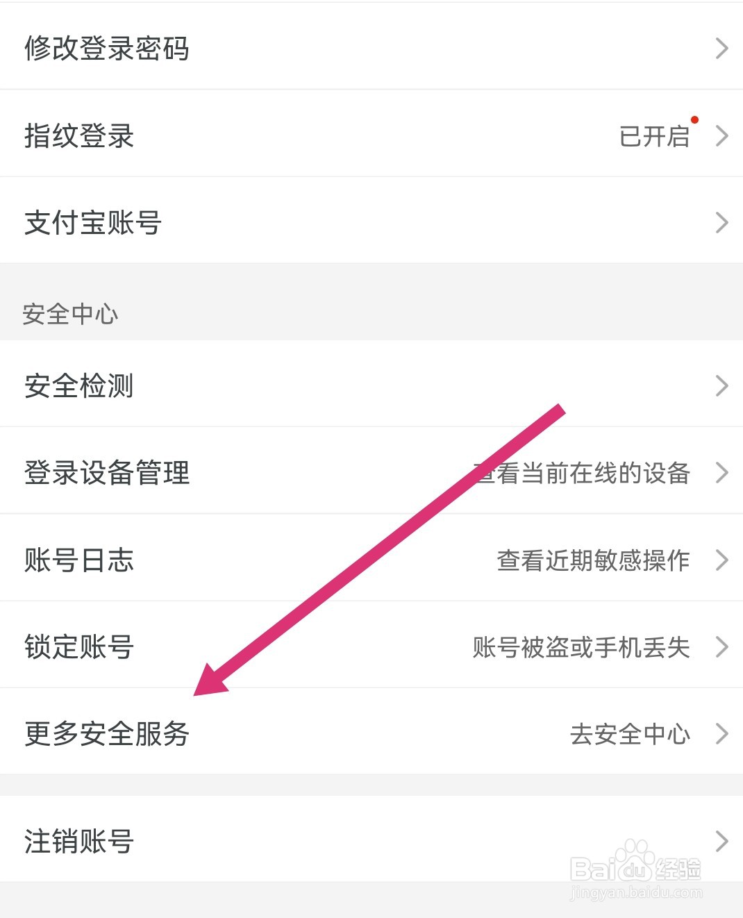 淘宝app如何查看更多安全服务