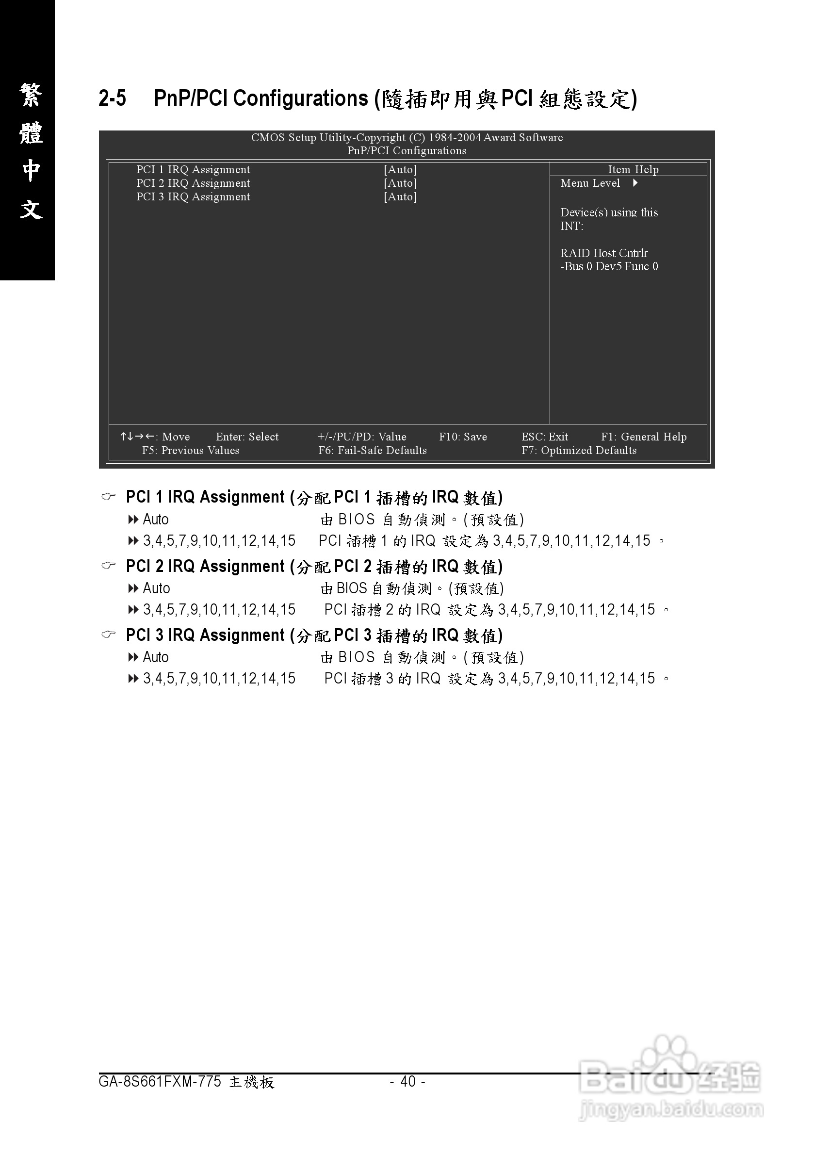 技嘉GA-8S661FXM-775 (Rev 1.x)型主板说明书:[4]