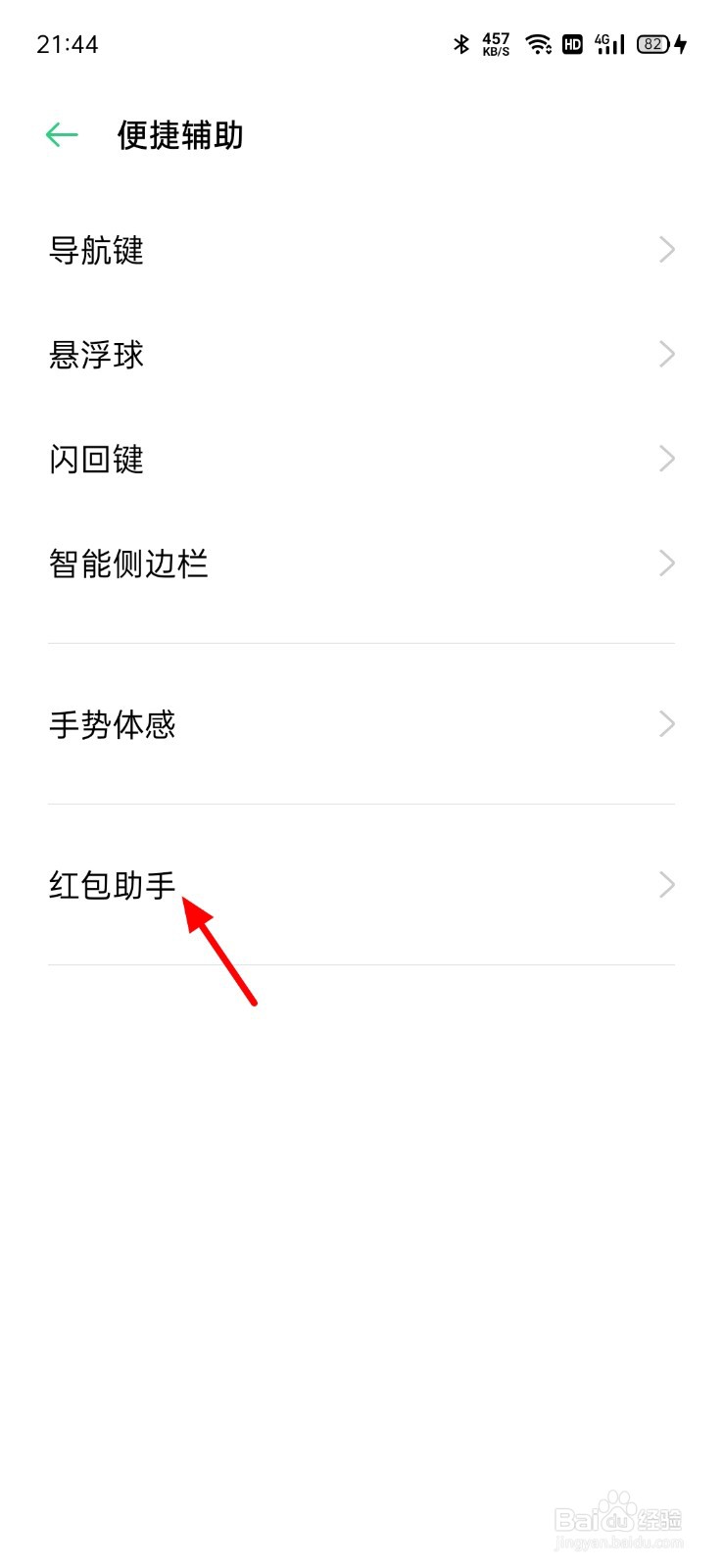 oppo红包提醒功能在哪