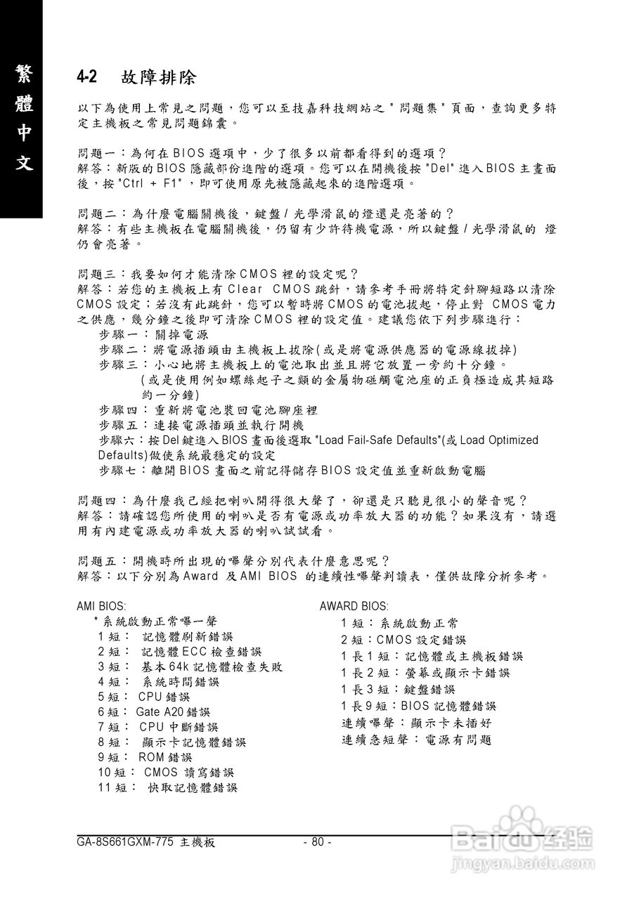 技嘉GA-8S661GXM-775 (Rev 1.x)型主板说明书:[8]