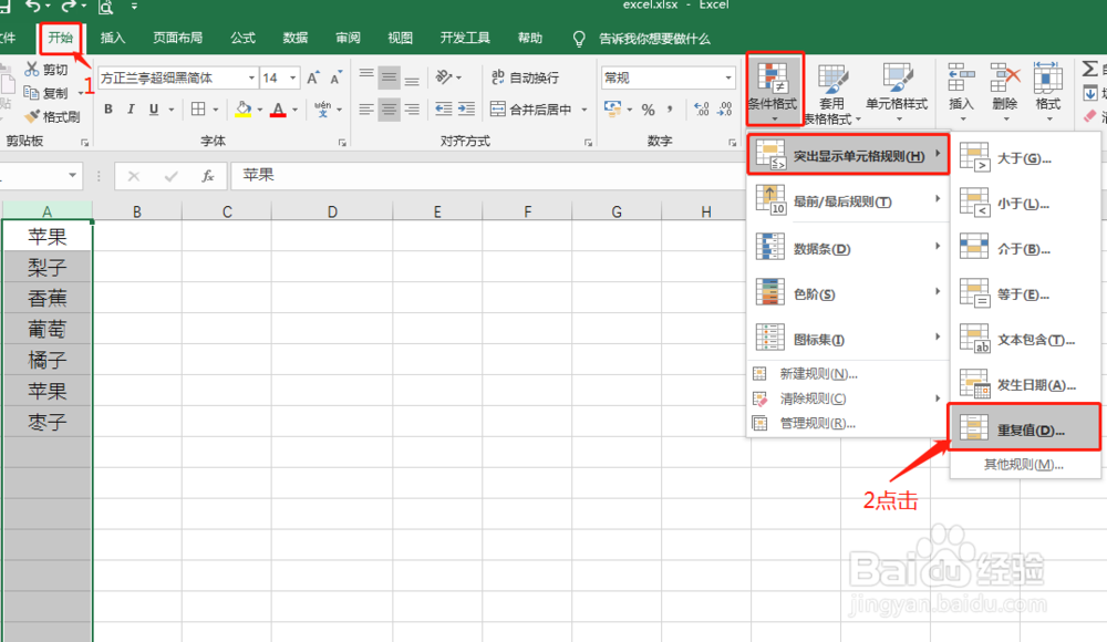 excel删除重复项怎么操作