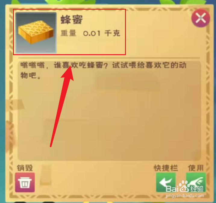 创造与魔法怎么制作蜜汁鸡腿