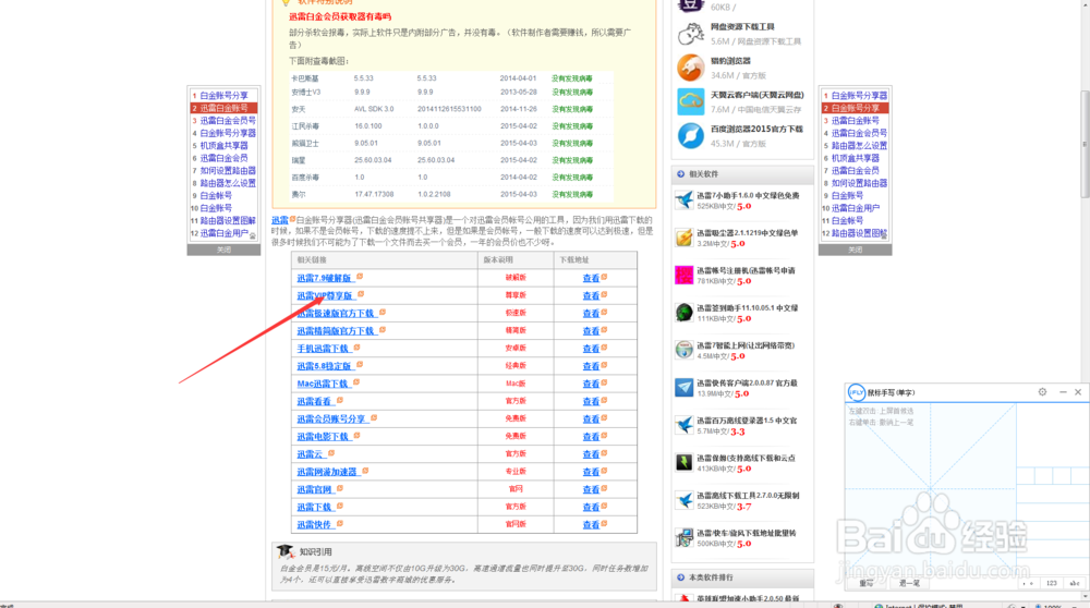 如何使用迅雷高速通道