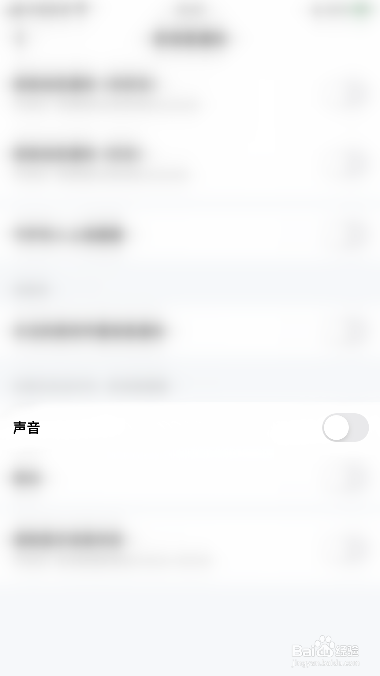 果甜如何开启声音