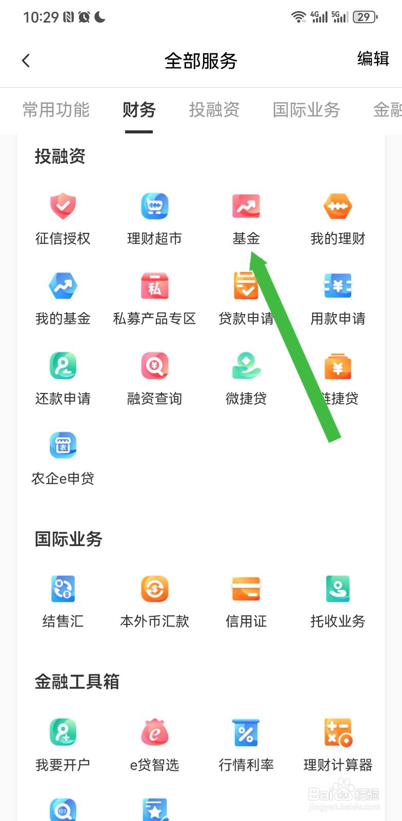 农行企业掌银在哪里进行基金投资