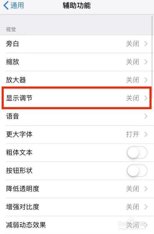 ios屏幕亮度突然变暗怎么办