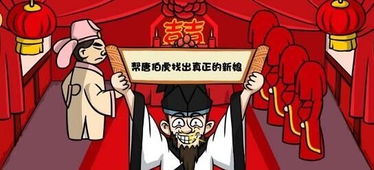 《爆笑老铁》唐伯虎点秋香攻略
