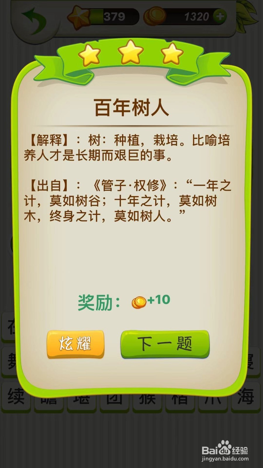 全民猜成语第378、379、380关攻略