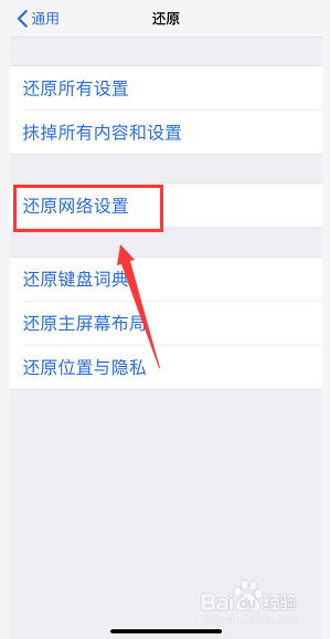 iphone连wifi无法上网提示无互联网怎么办