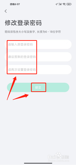 小嘀管家如何进行修改登录密码