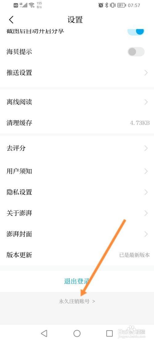 澎湃新闻咋么申请注销
