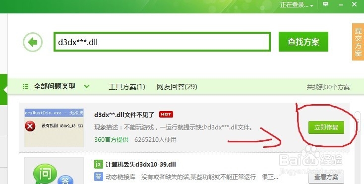缺少d3dx***.dll文件如何解决？