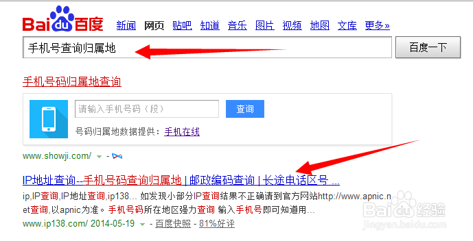 怎么在电脑上查询手机号码归属地