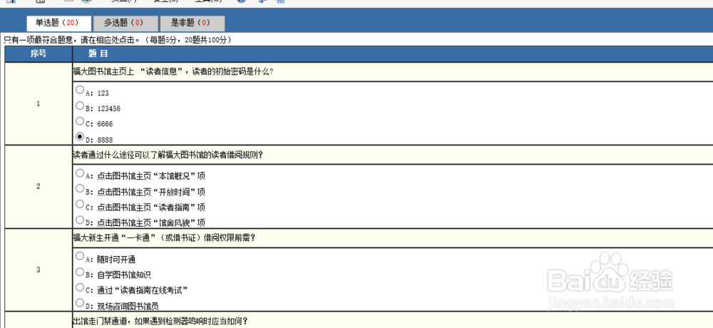 福州大学至诚学院图书馆考试
